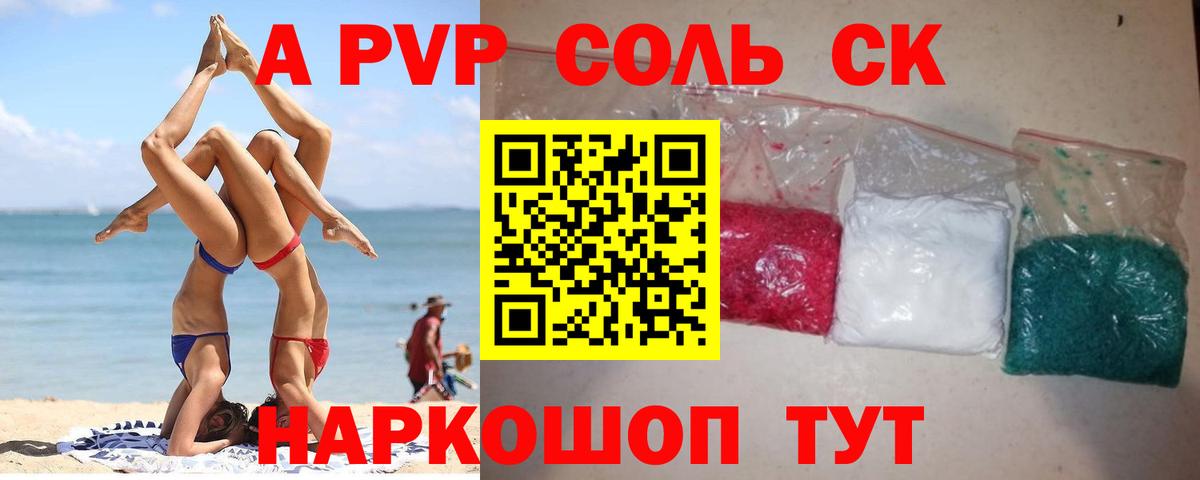 APVP  Альфа ПВП VHQ  Сатка  APVP крисы CK  где найти наркотики  А ПВП СК КРИС 