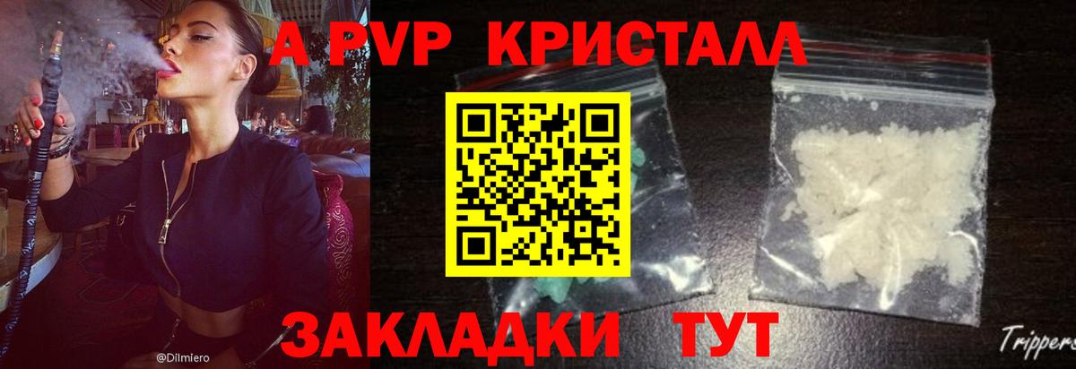 A PVP Соль Сатка