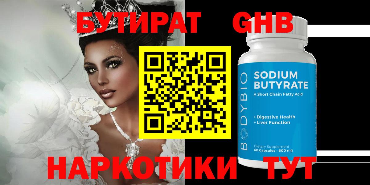 Бутират оксана Сатка
