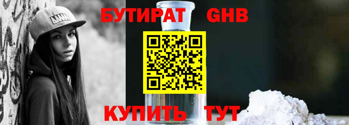 Бутират  Сатка  Бутират бутандиол 