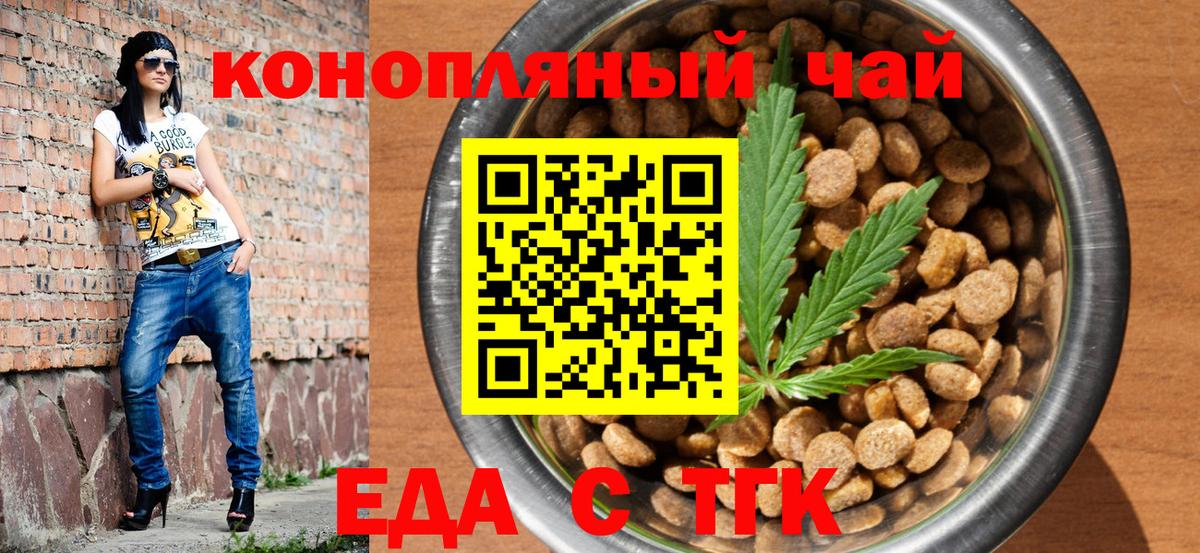Еда ТГК марихуана  Вход с VPN  Сатка 