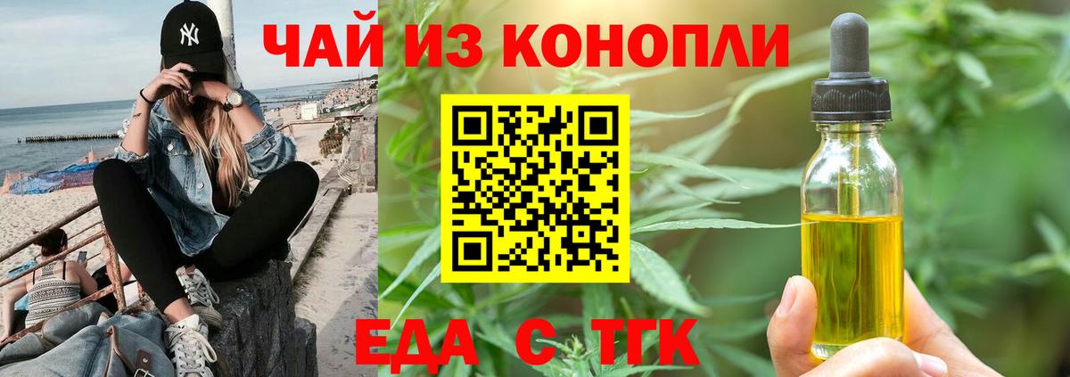 Еда ТГК конопля  Сатка 