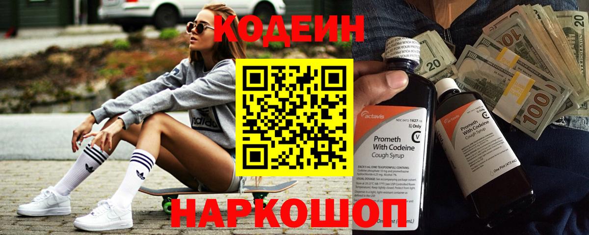 Кодеин Purple Drank Сатка