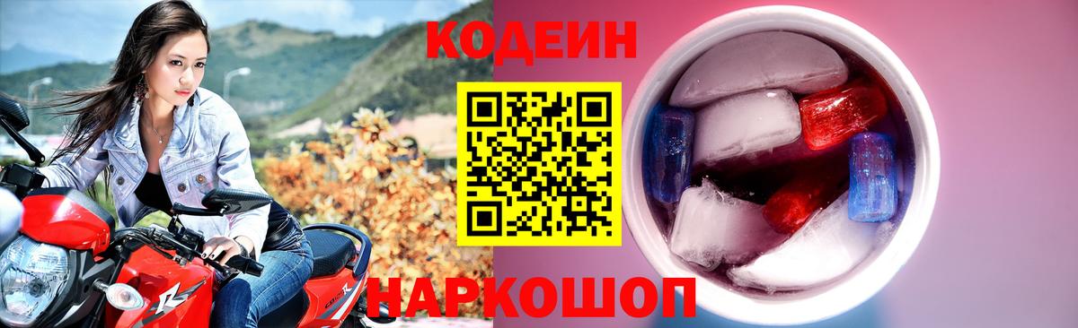 Кодеиновый сироп Lean напиток Lean (лин)  Codein напиток Lean (лин)  Вход с VPN  Сатка 