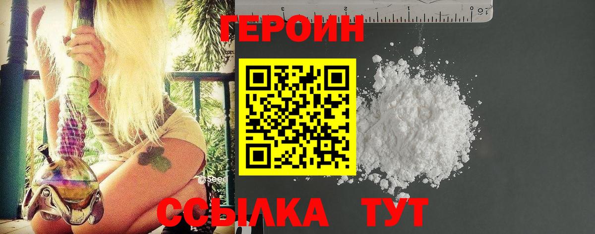 Сатка  Героин  Вход с VPN  Героин белый 