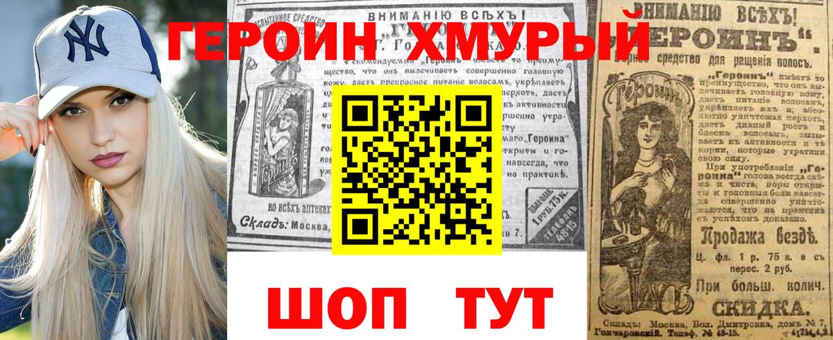 ГЕРОИН Heroin  Сатка 