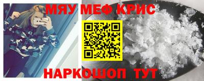 мяу мяу кристалл Аргун