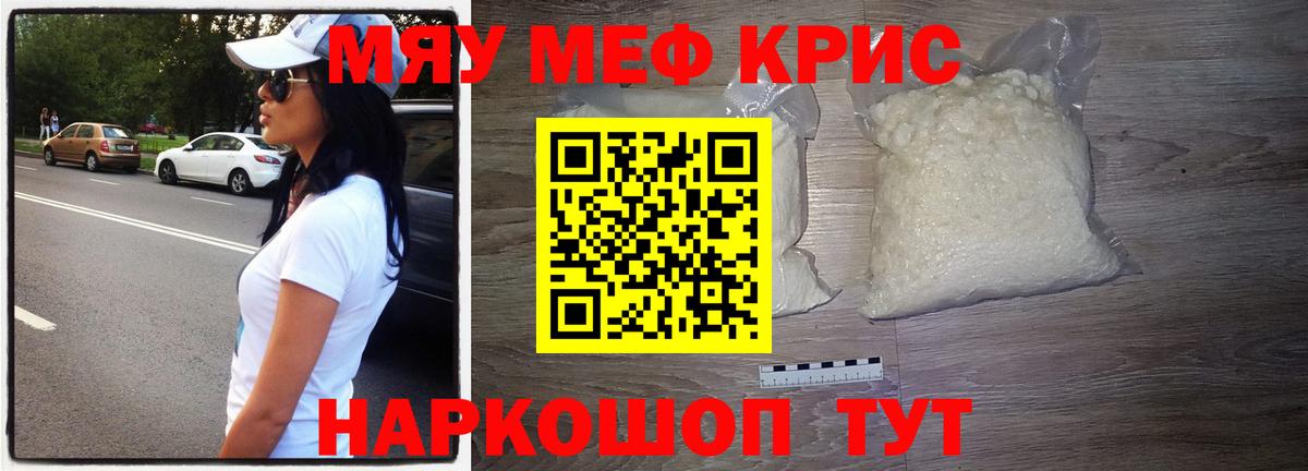 Меф мяу мяу  Сатка