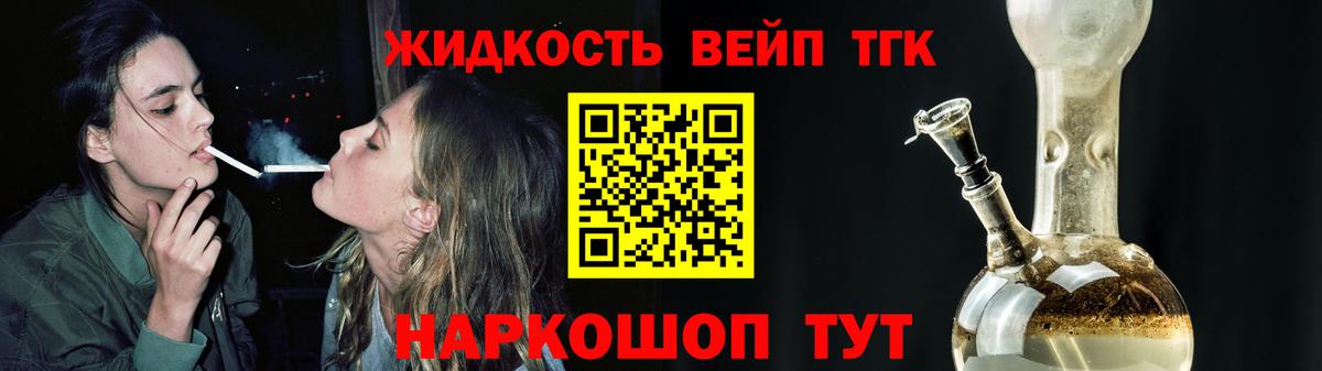 Дистиллят ТГК вейп с тгк  Сатка  ТГК жижа 